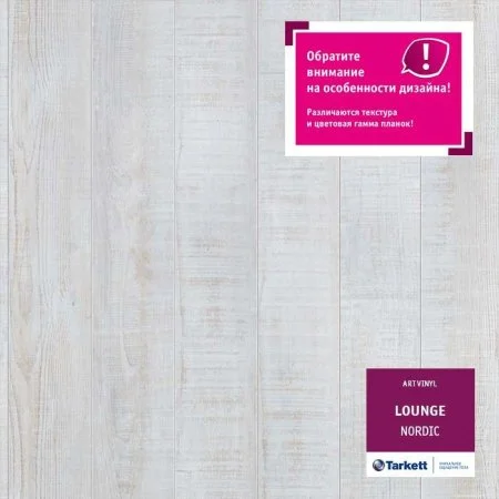 ПВХ плитка Tarkett Lounge Nordic Планка 152Х914 в Каменске-Уральском