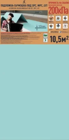 Подложка Солид 1,5мм гармошка для LVT (10.5м2) в Каменске-Уральском