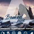 Коллекция Pine 3.5мм в Каменске-Уральском